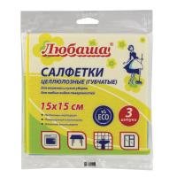 Салфетка губчатая целлюлозная ЛЮБАША STANDART 15*15 см, ассорти, 3 шт./уп