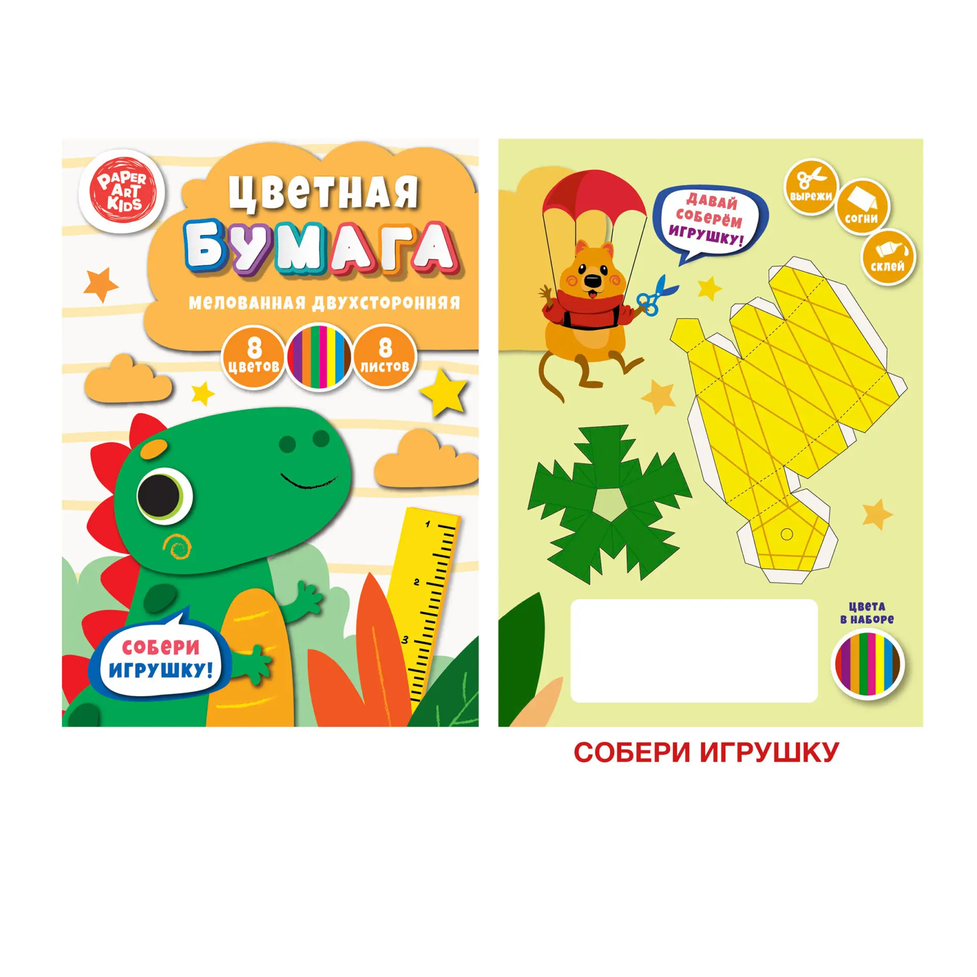 Бумага цветная набор А4, 8 цв., 8 л. "Дракоша" мелован., двустор.