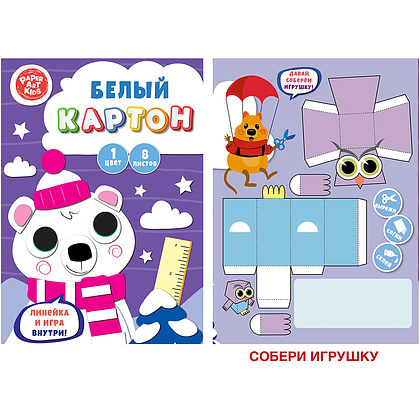 Картон белый набор А4, 8 л. "Северный мишка" немелован.