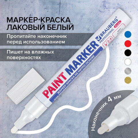 Маркер-краска BRAUBERG Profesional Plus (paint marker) лаковый, нитро-основа