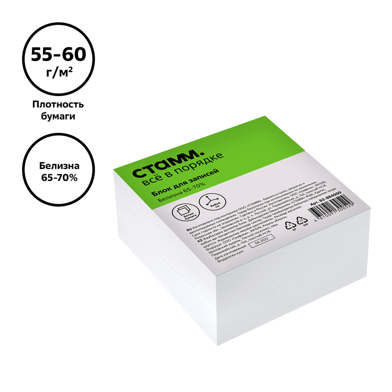 Блок для заметок 8*8*4 см СТАММ белый, белизна 65-70%
