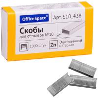 Скобы №10 OfficeSpace , 1000 штук