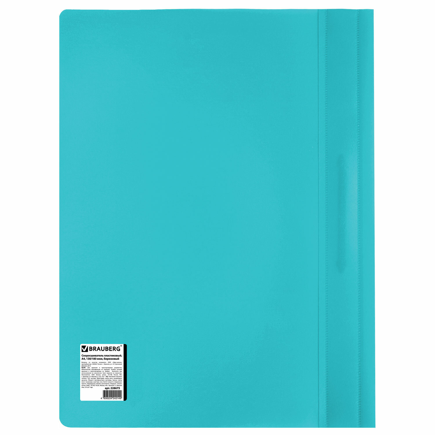Папка-скоросшиватель BRAUBERG А4 бирюзовый