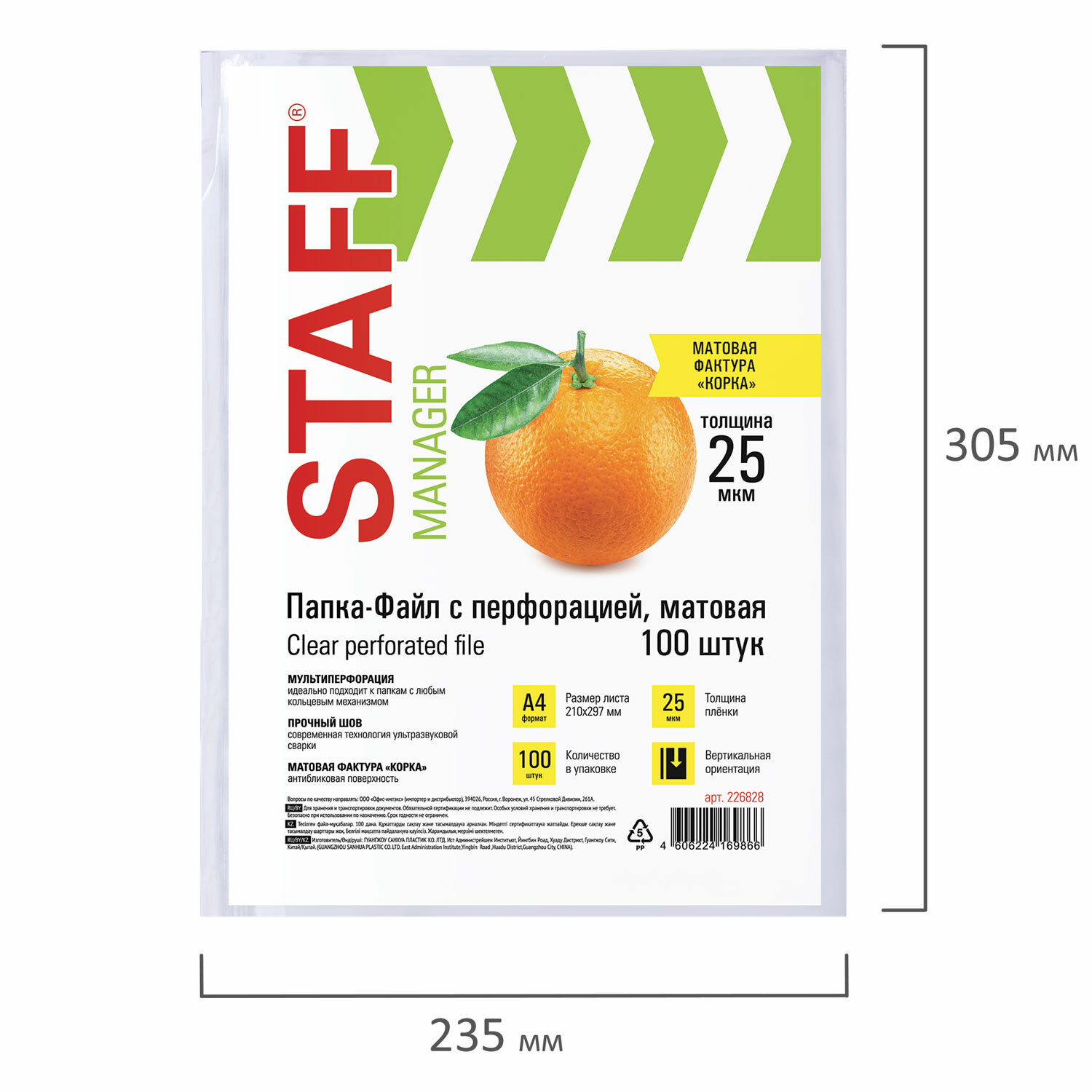 Файл (папка-карман) STAFF ЭКОНОМ А4 25 мкм 100 штук в упаковке