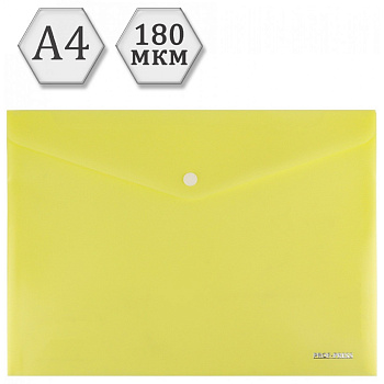 Папка конверт на кнопке А4 0.18 мм