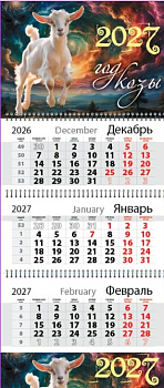 Календарь настенный квартальный на 2027 год, "Коза", 3 мет. пружины, курсор