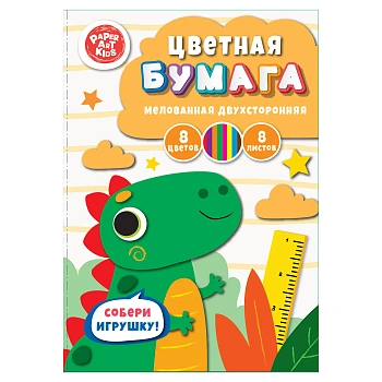 Бумага цветная набор А4, 8 цв., 8 л. "Дракоша" мелован., двустор.