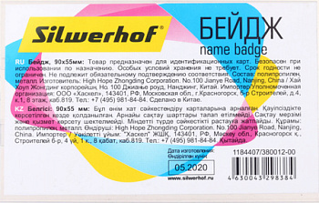 Бейдж с клипом и булавкой Silwerhof, 56×90 мм